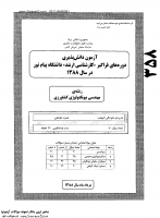 ارشد فراگیر پیام نور جزوات سوالات مهندسی کشاورزی بیوتکنولوژی کشاورزی کارشناسی ارشد فراگیر پیام نور 1388